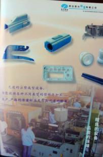 供應塑料模 注塑模 塑料件 塑料制品 西光鑄塑 軍工品質(zhì)_橡膠塑料_世界工廠網(wǎng)中國產(chǎn)品信息庫